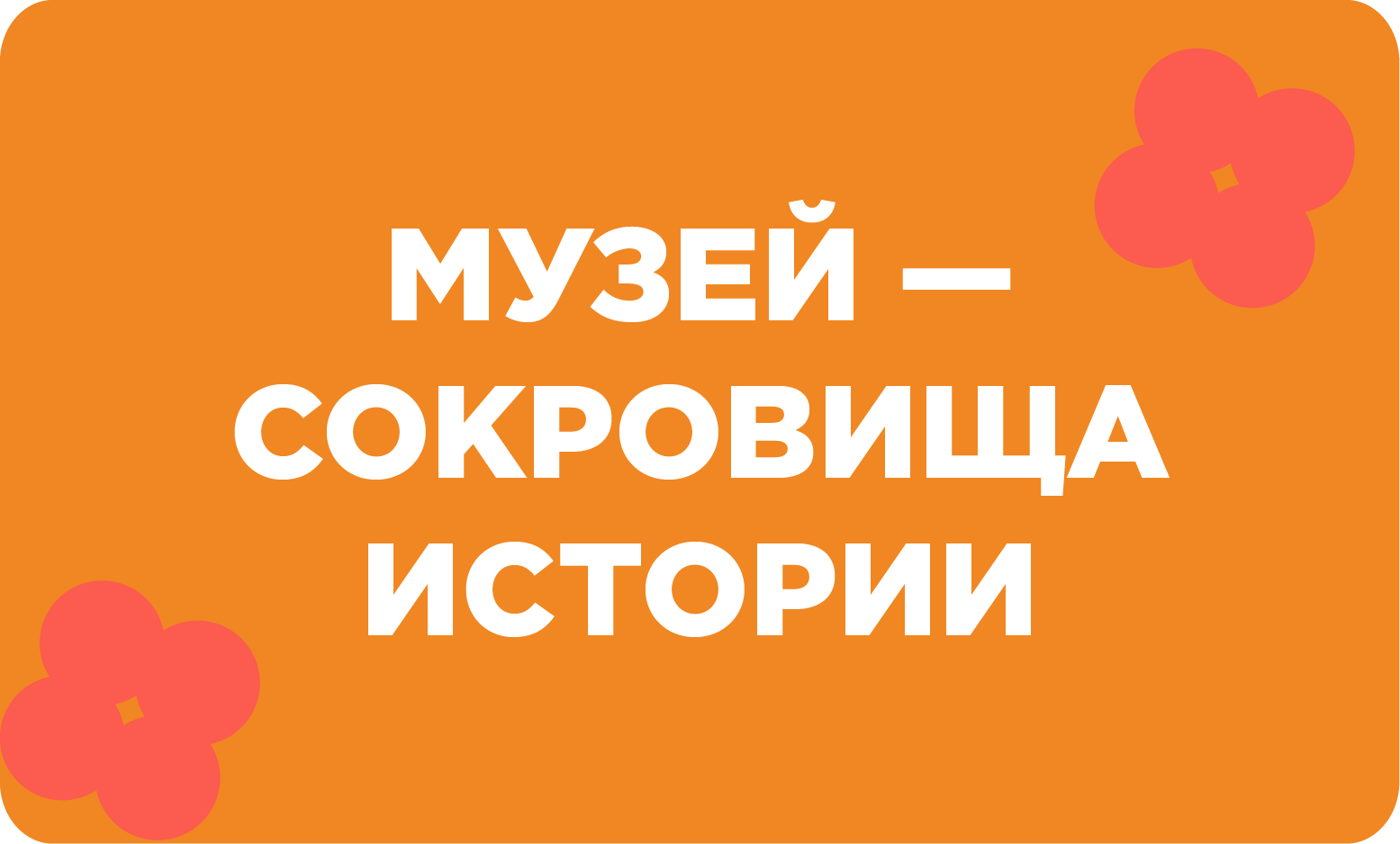 Музеи