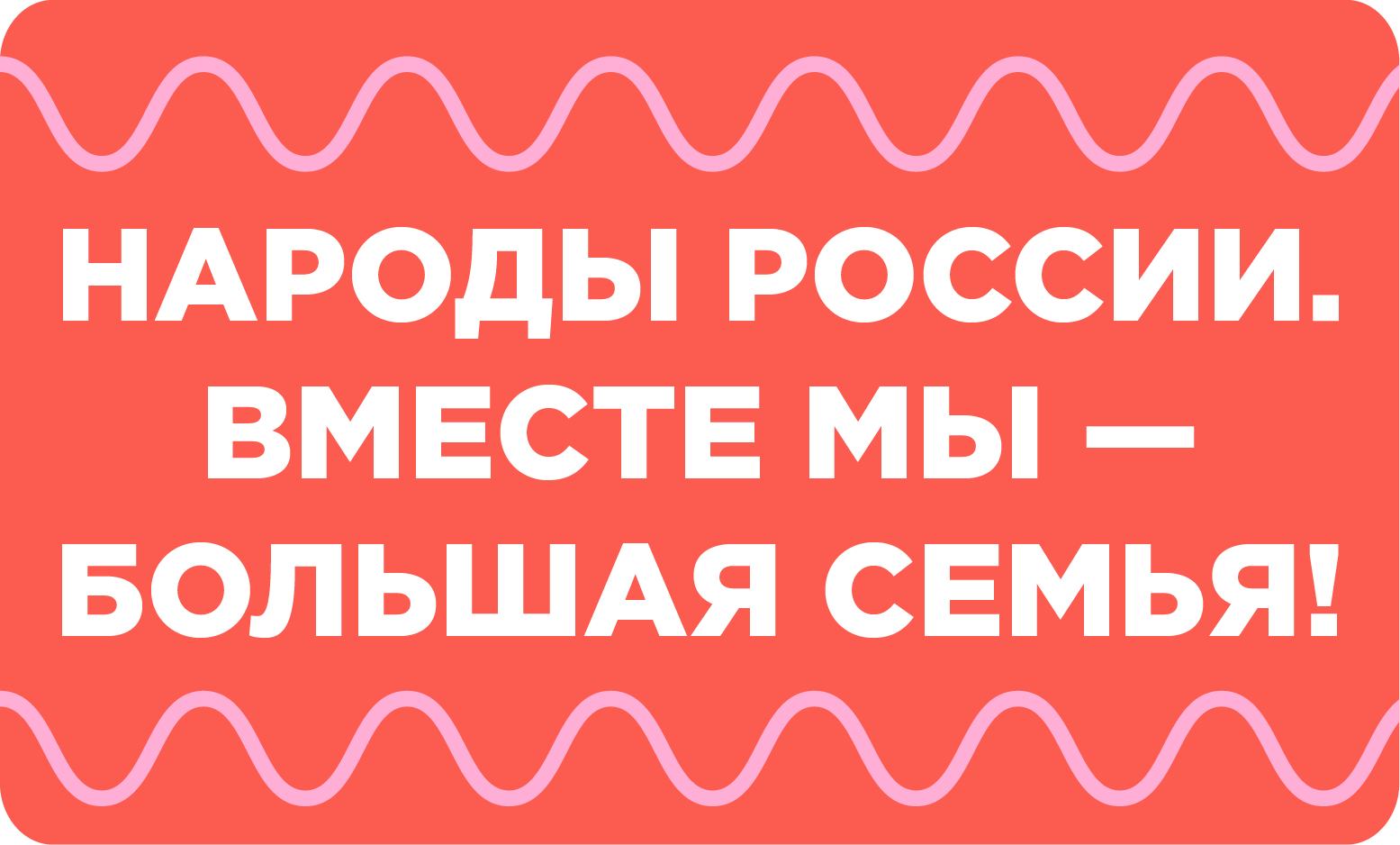 Народы России