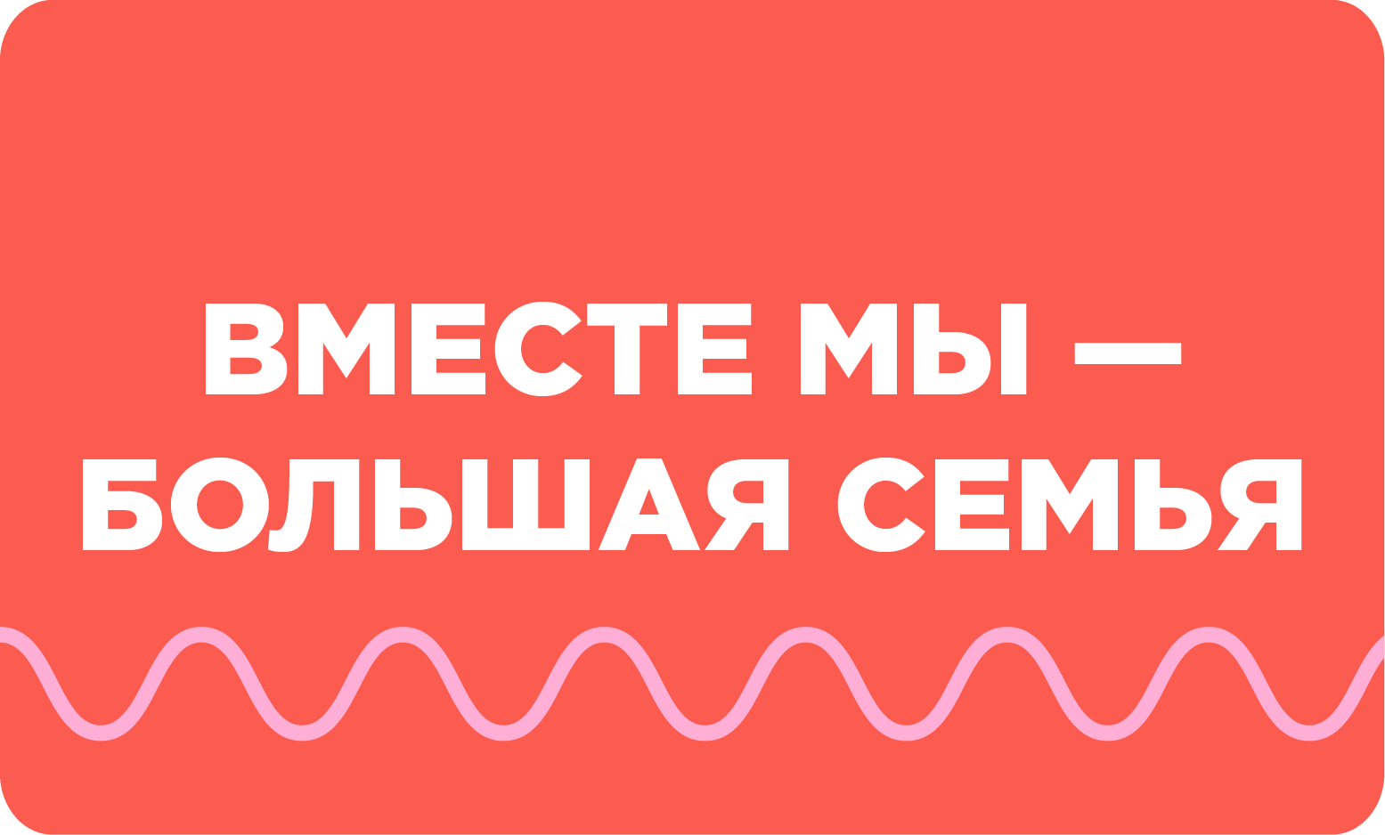 День семьи