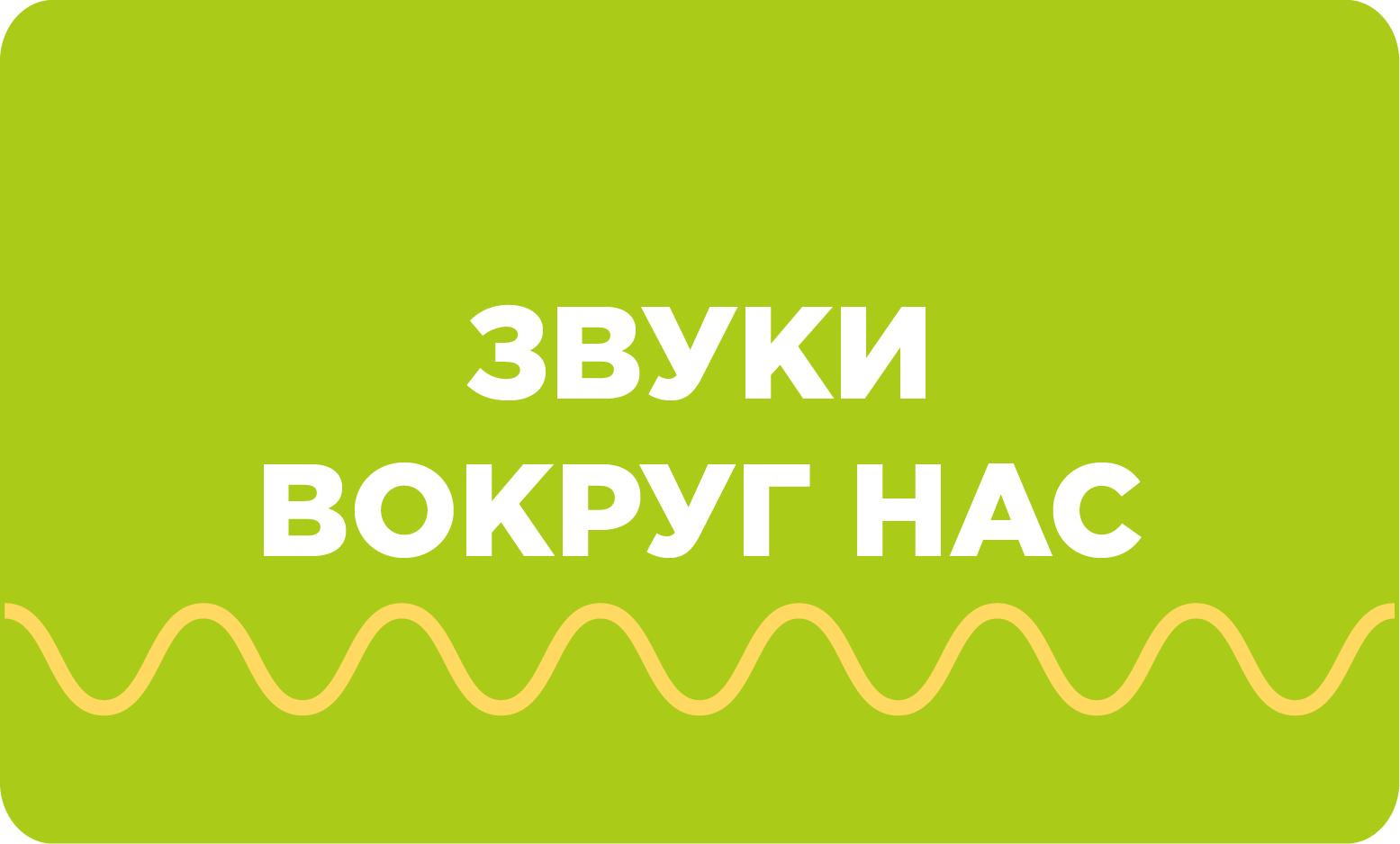 Музыка