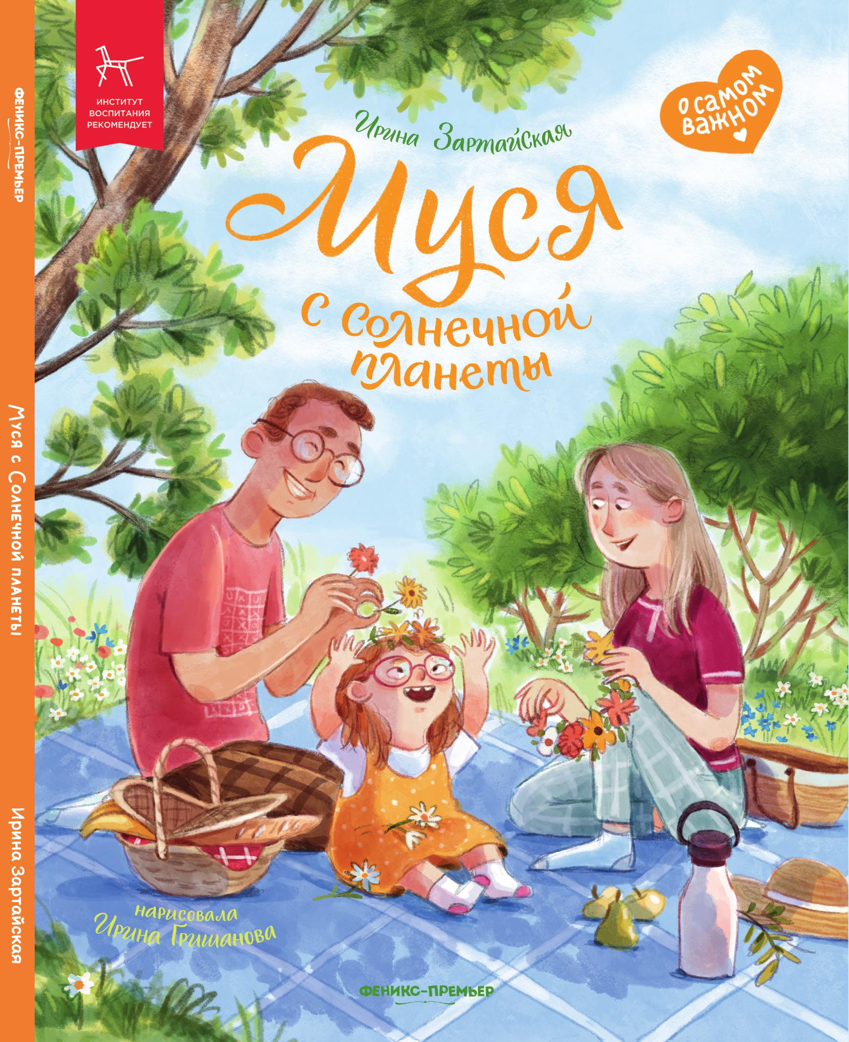 «Муся с Солнечной планеты» 0+